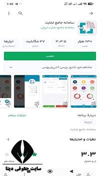 دانلود اپلیکیشن جامع تجارت برای آیفون 